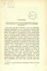 Программа разработки начал русского гражданского права по своду законов с его источниками и по судебным решениям