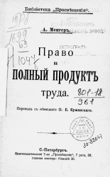 Библиотека "Просвещения". Право на полный продукт труда