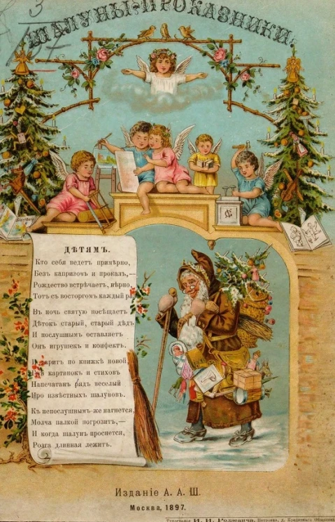 Шалуны-проказники. Новая книга для детей