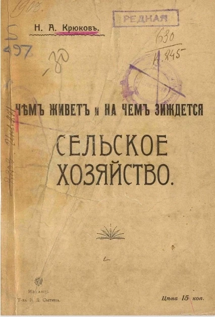 Чем живет и на чем зиждется сельское хозяйство 