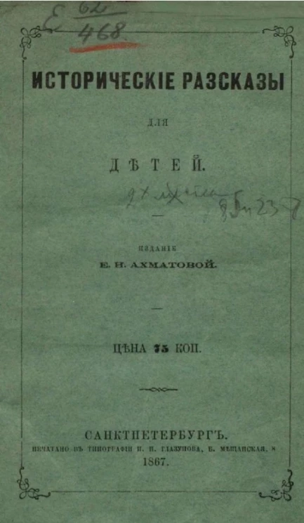 Исторические рассказы для детей