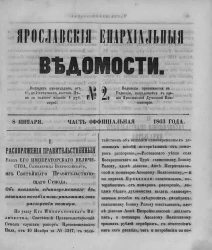 Ярославские епархиальные ведомости, № 2. 8 января 1863 года. Часть официальная