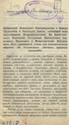 Примерный устав для попечительных обществ об Ольгинских детских приютах