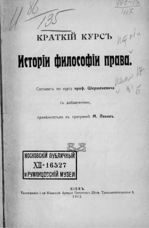 Краткий курс истории философии права
