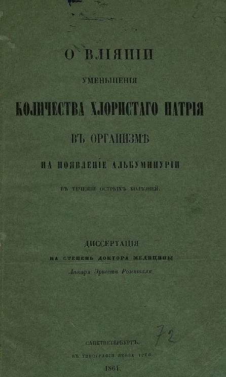О влиянии уменьшения количества хлористого натрия в организме на появление альбуминурии в течении острых болезней 