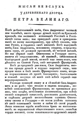 Мысли не вслух у деревянного дворца Петра Великого 