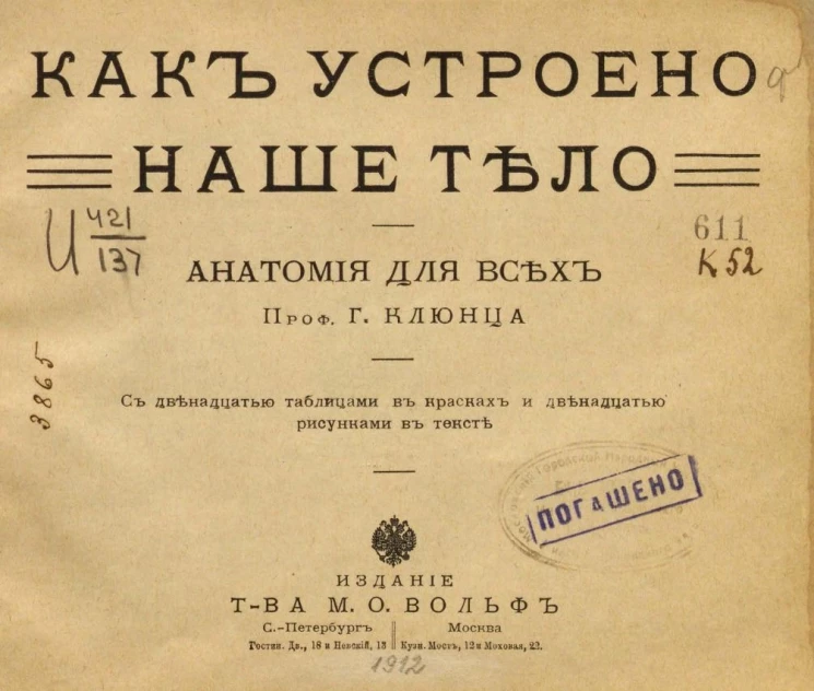 Как устроено наше тело. Анатомия для всех