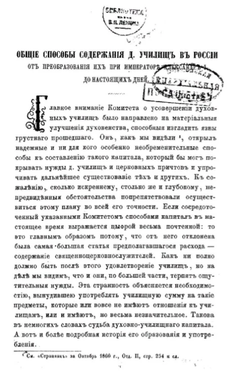 Общие способы содержания д. училищ в России от преобразования их при императоре Александре I до настоящих дней 