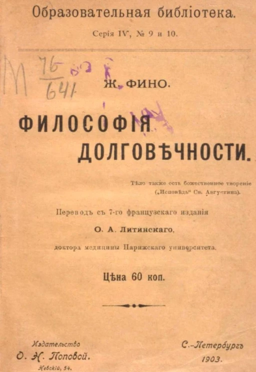 Образовательная библиотека, серия 4, № 9 и 10. Философия долговечности. Издание 7