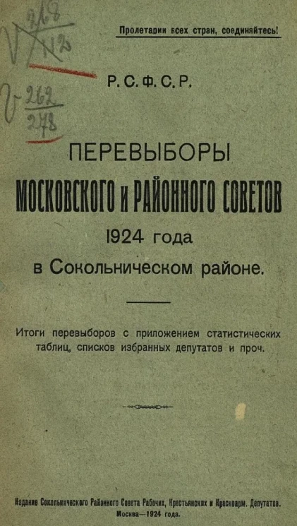 Перевыборы Московского и районного советов 1924 года в Сокольническом районе