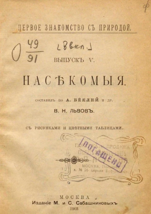 Первое знакомство с природой. Выпуск 5. Насекомые