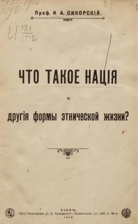 Что такое нация и другие формы этнической жизни?