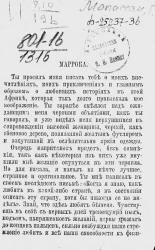 Маррока. Рассказы