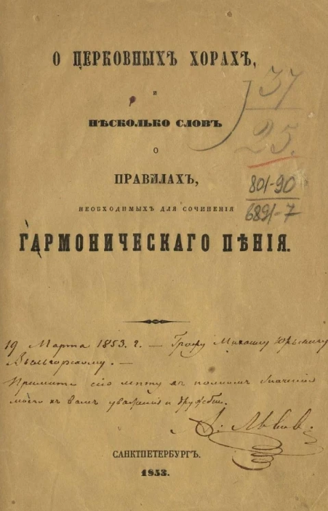 О церковных хорах