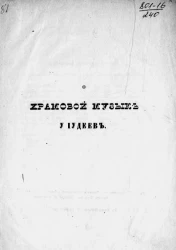 О храмовой музыке у иудеев