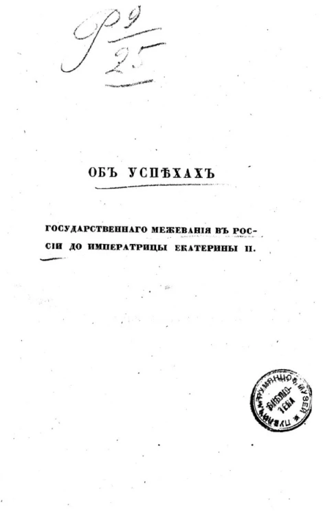 Положение о губернских строительных и дорожных комиссиях