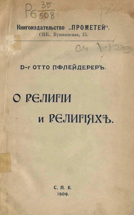 О религии и религиях