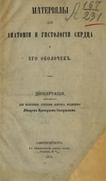 Материалы для анатомии и гистологии сердца и его оболочек