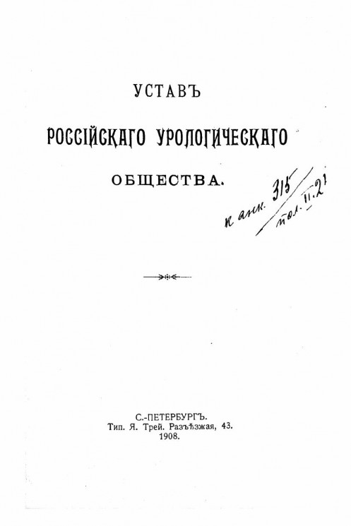 Устав Российского урологического общества