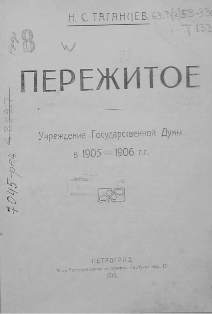 Пережитое. Выпуск 1