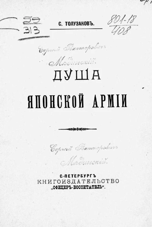 Душа японской армии