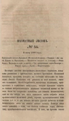 Шахматный листок. 1861 год. № 35