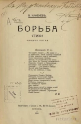 Борьба. Стихи. Книжка пятая