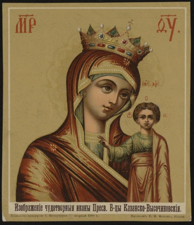 Изображение чудотворной иконы Пресвятой Богородицы Казанско-Высочиновской