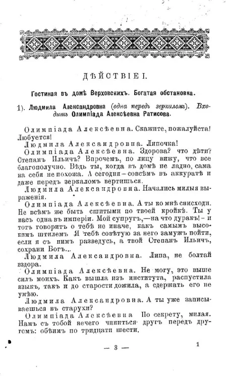 Сцена. Выпуск 17. "Отравленная совесть". Драма в 4-х действиях