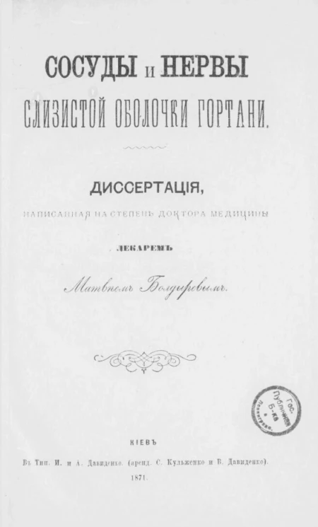Сосуды и нервы слизистой оболочки гортани