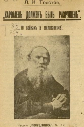 "Карфаген должен быть разрушен" (О войнах и милитаризме)