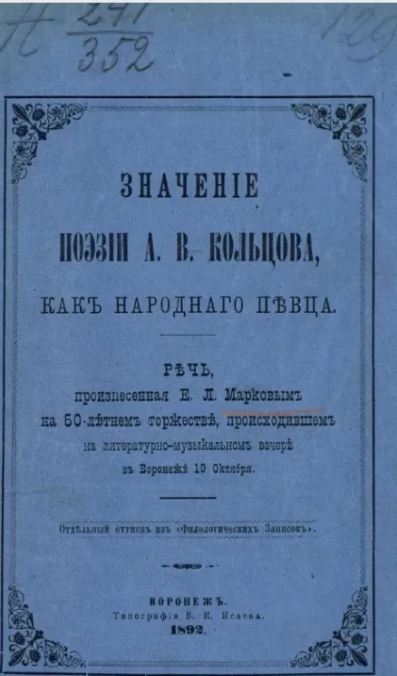 Значение поэзии А.В. Кольцова, как народного певца