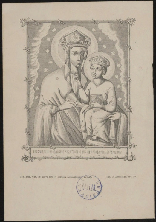Изображение Озерянской чудотворной иконы Пресвятой Богородицы
