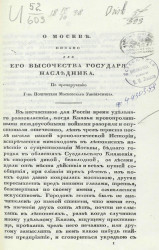 О русских летописях и летописателях по 1240 год. Издание 1837 года