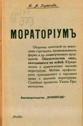 Мораториум