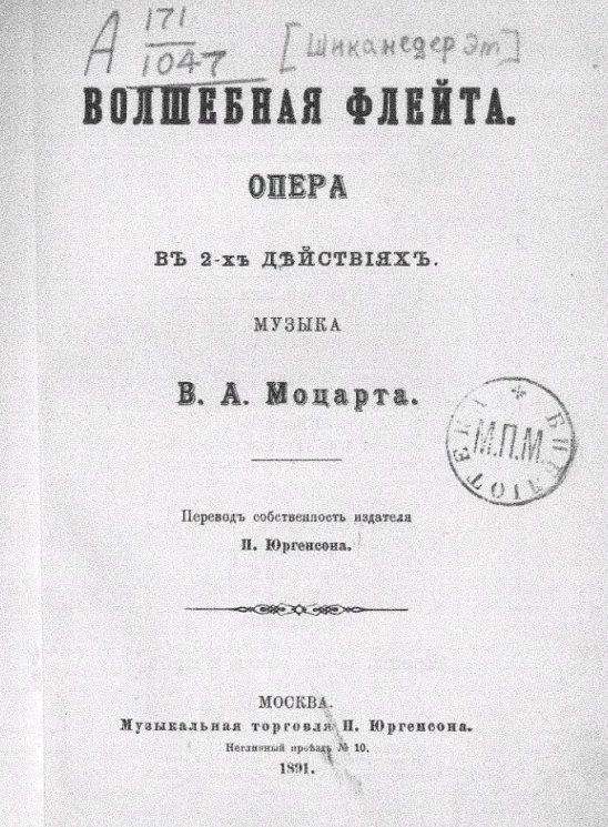 Волшебная флейта. Опера в 2-х действиях. Музыка