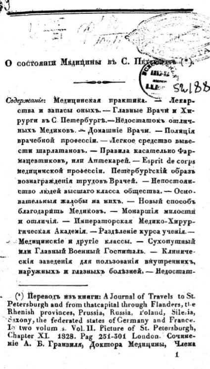 О состоянии медицины в Санкт-Петербурге
