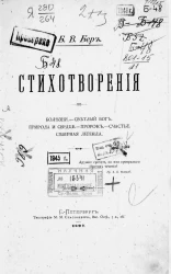 Борис Владимирович Бер. Стихотворения 