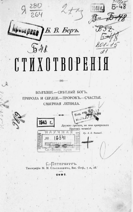 Борис Владимирович Бер. Стихотворения 