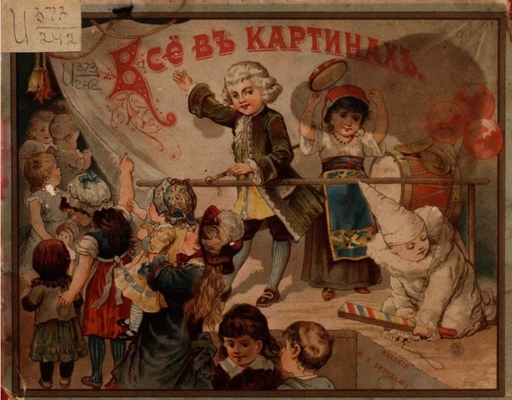 Все в картинах. Пятнадцать раскрашенных картин на картоне. Подарок маленьким, послушным детям