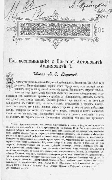 Из воспоминаний о Викторе Антоновиче Арцимовиче