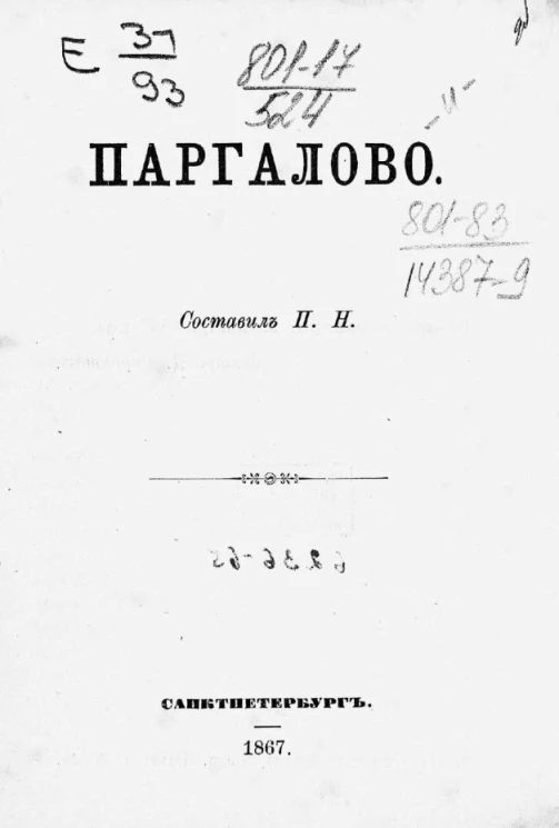 Парголово. Очерк