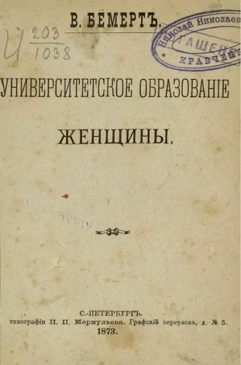 Университетское образование женщины