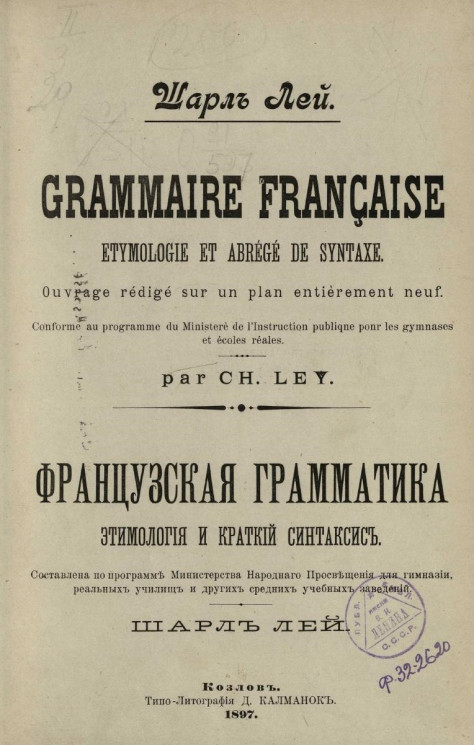 Французская грамматика. Этимология и краткий синтаксис