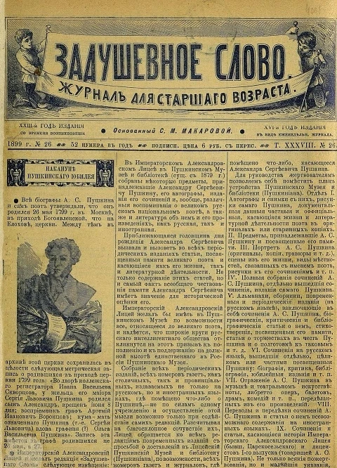 Задушевное слово. Том 38. 1899 год. Выпуск 26. Журнал для старшего возраста