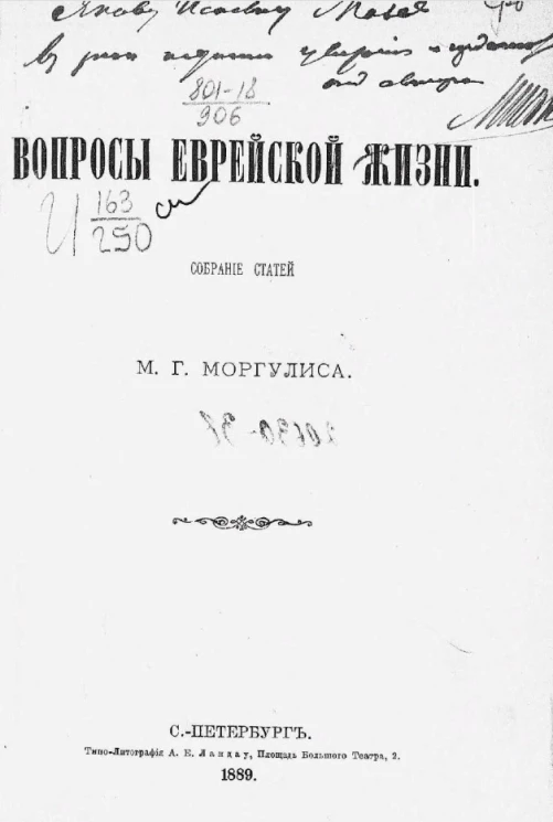 Вопросы еврейской жизни. Собрание статей