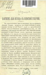 Баптизм или штунда в Киевской губернии