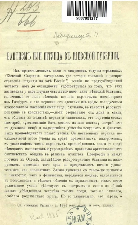 Баптизм или штунда в Киевской губернии