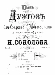 Шесть дуэтов для сопрано и контральто с сопровождением фортепиано. Соч. 33, № 3. Осень