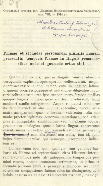 Primae et secundae personarum pluralis numeri praesentis temporis formae in linguis romanensibus unde et quomodo ortae sint